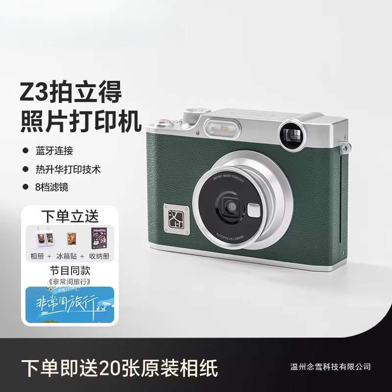 拍立得汉印Z3生日礼物闺蜜儿童相机照相机手机家用便携照片打印机