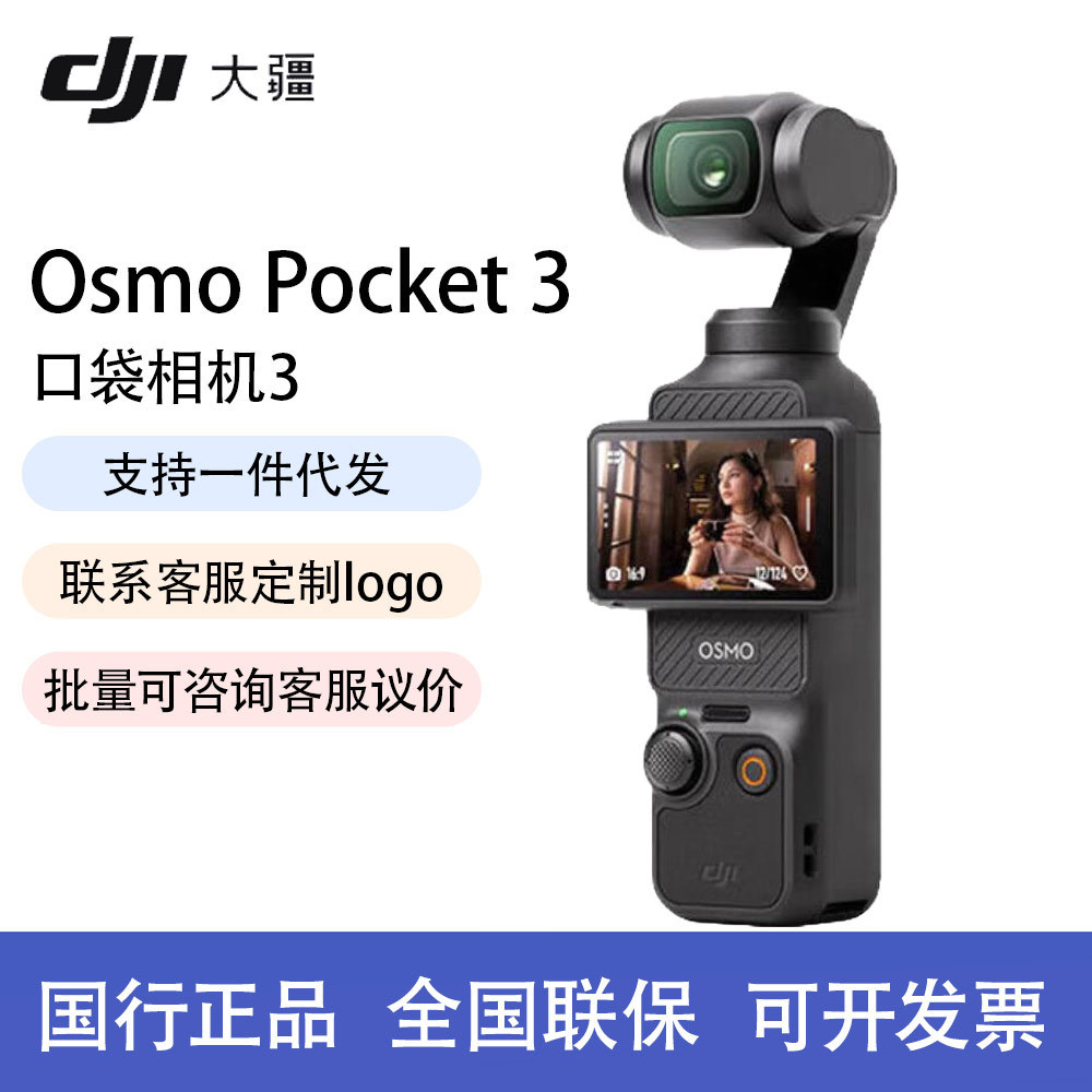 DJI/大疆 osmo pocket 3 口袋相机 高清防抖vlog灵眸手持云台相机