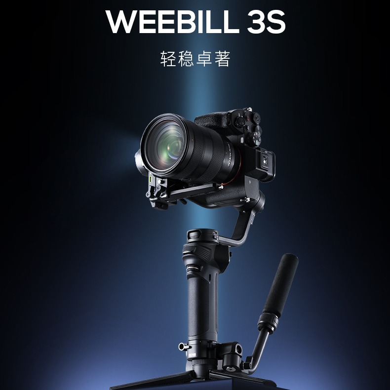 新品ZHIYUN智云WEEBILL 3S相机稳定器拍摄防抖手持云台微单相机用